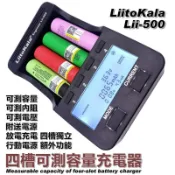 【小劉雜貨店】附發票 充電器 LiitoKala Lii-500 電池充電器 鋰電池充電器 18650 容量 內阻測試