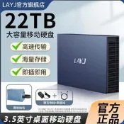 【可開發票證５】【2026升級】LAYJ隨身硬碟高速8tb外接電腦遊戲桌面機械硬碟20tb