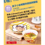 《我愛查理》💕附發票 夢時代來店禮 原子小金剛 碗盤組 聽你說話碗盤組 餐具 碗盤 陶瓷碗 餐盤 湯碗 陶瓷盤 盤子