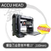 ＊小鐵五金＊ACCU HEAD 自動刨木機 40200H 桌上型螺旋刀式自動刨木機 自動刨床