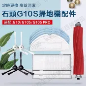 HiFi超人音頻商城 小米石頭掃地機器人配件G10 G10S PRO S7MaxV滾刷邊刷過濾網震動抹布一次性抹布支架配件耗材