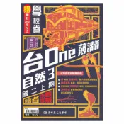 92號BOOK櫃-參考書專賣店 高升鑫國中EASY薄講義康版自然2上