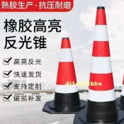 【滿299出貨】橡膠交通錐雪糕桶施工專用安全警示樁反光交通錐路障隔離警示路錐
