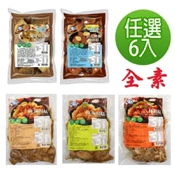 【愛合購】【如意生技】猴頭菇全素系列(三杯雞/麻油/原味/原味蛋素/泰式檸檬/麻辣臭豆腐)任選
