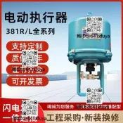 瑞浦電動執行器配電動調節閥門381LSB-30直行程電子式電動執行器