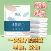 ★貝比童館★ 一次性浴巾 毛巾拋棄式浴巾 毛巾 壓縮毛巾 一次性旅行組 飯店備品 拋棄毛巾 一次性毛巾 拋棄式浴巾