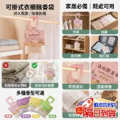 台灣現貨 快出 衣物香氛包 衣櫥香氛袋 香薰袋 掛式勳香袋 衣櫥掛袋 衣櫥薰香包 除味 可掛式香包 防霉 除臭香包 芳香