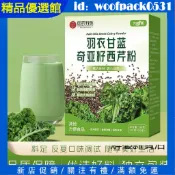 【精品優選館】羽衣甘藍奇亞籽西芹粉 果蔬汁 縴維飲 西芹汁 代餐粉 0添加 果蔬粉 獨立包裝 營養早餐 飽腹代餐 蔬果汁