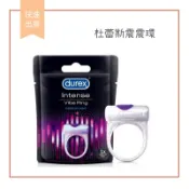 【娜恩生活家居】durex 杜蕾斯 震震環 震動/男用/ 振振環 巧振環 小跳蛋