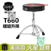 【精品推薦】美派斯mapex架子鼓鼓凳鼓椅權心