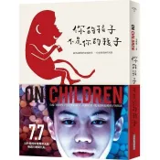【電子書】你的孩子不是你的孩子（電視劇書衣版）