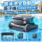 【無線遙控爬牆清潔】游泳池全自動吸汙機 水龜清潔機器人 池底強續航 吸塵機 掃拖機器人