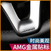 全特惠👕賓士benz amg方向盤標音響標中控標 隨意貼標 金屬AMG貼標 裝飾標 改裝裝飾