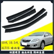 智新精選⭐豐田 TOYOTA 08-13年 10代 10.5代 ALTIS 晴雨窗 鍍鉻飾條 晴雨窗 亮