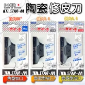 工具神仙 STAR-M 小林 修邊刀 修皮刀 陶瓷修皮刀  直角 倒角 4953 0.3mm 0.6mm 日本製