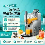 公司貨（訂金價格，勿私下，聯繫客服咨詢）冰沙機家用雪泥機雪融機全自動2.3L大容量綿綿冰機冰淇淋機冰飲機