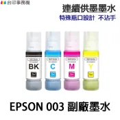 EPSON 003 高印量副廠墨水 T00V T00V100 適 L3110 L3150 L3250 L3550