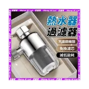 (店+)熱水器前置過濾器 前置過濾器 316不鏽鋼過濾芯 濾芯可洗免換芯 附濾芯 自來水過濾 阻垢淨水器 水龍頭過濾器 444