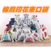 棉麻束口袋 DIY香包袋 驅蚊香包袋 中藥香包 收納束口袋 抽繩麻布袋 端午香包 棉麻收納袋 香囊袋