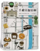 【灰熊iREAD】手繪京都日和：與鴨川共同生活的日子們 Fanyu