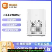 【現貨可開發票】小米小愛音箱Play藍牙wifi小愛同學AI智聯遙控版語音智慧鬧鐘音響