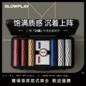 源創優品 【可開發票】SLOWPLAY德州撲克粘土籌碼套裝專業高端有無面值Poker麻將棋牌幣