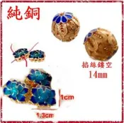 [唐古拉佛教文物]銅鎏金景泰藍配件一顆(多孔蓮花/掐絲鏤空珠)DIY手鍊 項鍊 串珠 隔珠  (滿100圓出貨)