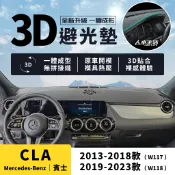 【賓士 CLA】CLA200 CLA250 AMG35 3D皮革避光墊 一體成形 W117 W118 避光墊 防曬 隔熱