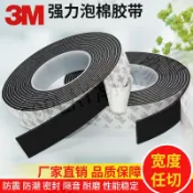 【299出貨】3M海綿雙面膠強力固定汽車用加厚泡沫膠防震泡棉密封隔音EVA膠帶【亞德機械五金家居】