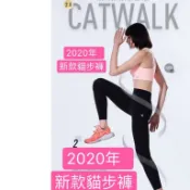 (正品+電子發票)升級版YPL第三代貓步褲CATWALK 2.0 機能褲 壓力褲 塑身褲