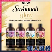 ❤️現貨❤️Savannah 沐浴乳 500ml 花卉麝香 肉豆蔻花香 佛手柑紅莓 皇家廣藿香香橙 大巨蛋-個人風格