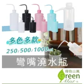 彎嘴澆水瓶 250ml 500ml 擠壓瓶 澆水壺 多肉澆水器 澆水器 工具 澆花 園藝澆水 噴壺 園藝噴瓶【綠色山嵐】