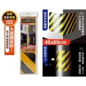 (店+)米諾諾防水型反光警示貼40x80cm 停車場 反光貼 警示反光貼紙 夜間防撞條