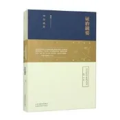 皇漢醫學系列叢書-證治摘要 (日)中川成章 9787537762519 【台灣高等教育出版社】 