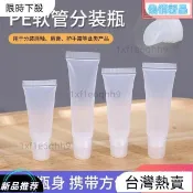 賣場滿199出貨💥桃園💥軟管擠壓瓶脣膏藥膏分裝小樣乳液眼霜便攜式分裝空瓶DIY脣膏小瓶 AX1X