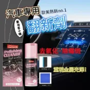【塑膠翻新劑】歐美爆款熱銷翻新劑 汽車專用車內塑膠翻新劑 汽車室內保護 養護 塑膠還原劑 痕厲害的塑料還原劑