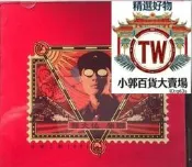大促銷  cd百貨  可開發票  羅大佑 原鄉 （CD）
