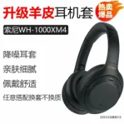 美力達旗艦店 適用索尼Sony WH 1000XM4 無線耳機套配件耳罩海綿耳墊替換皮質 d7141