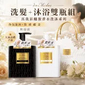 Jo Midos 香水洗髮精＋香水沐浴乳 300ml 真我菸醯胺香氛洗沐二件組 附手提袋