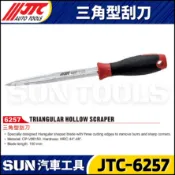 【SUN汽車工具】JTC-6257 三角型刮刀 三角刮刀 三角 平面 凹面 保齡球刮刀 培林刮刀 刮刀 去除毛邊 修邊