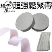 家庭號鴻溢超強鬆緊帶8分【緣屋百貨】天天出貨 台灣製造 家庭號4分 2分 3分 超強拉力 強力鬆緊帶 鬆緊帶 韌性佳