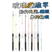【七秒記憶】玻璃纖維竿 龍蝦竿 鐵板竿 天亞竿 船竿 插節實心竿
