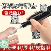 灰指甲大模機氣電動磨甲器硬腳趾甲修甲專勇公據銼刀老人灰厚指甲