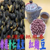 【滿額免運】品荃賣場 精選青仁黑豆 黑豆 紅麴豆 堅果 休閒零食 美食、伴手禮