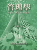 【灰熊iREAD】管理學 吳秉恩