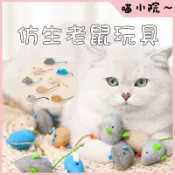 寵物玩具 貓玩具 逗貓 老鼠 逗貓玩具 仿真老鼠 耐抓耐咬 內含貓薄荷 貓玩具 老鼠玩具 貓薄荷 貓用品 貓薄荷毛絨老鼠