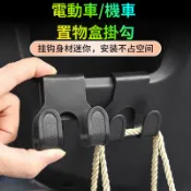 樂活 go!（現貨）多功能車用掛勾 機車置物盒掛勾 置物箱掛勾 電動車掛勾 機車掛勾 掛勾 儲物懸掛勾 摩托車掛勾