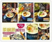 茶碗蒸粉~內有批發價(早餐批發.點心批發~)