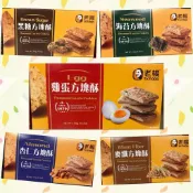 🥳特價中 老楊方塊家族系列 麥纖方塊酥 海苔方塊酥 雞蛋方塊酥 黑糖方塊酥 嘉義名產 淨重120克