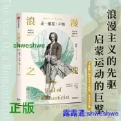 浪漫之魂：讓-雅克盧梭 浪漫主義的先驅，啟蒙運動的巨擘，法國大革命的經深推手，現代激進主義的思想源頭。國家教學